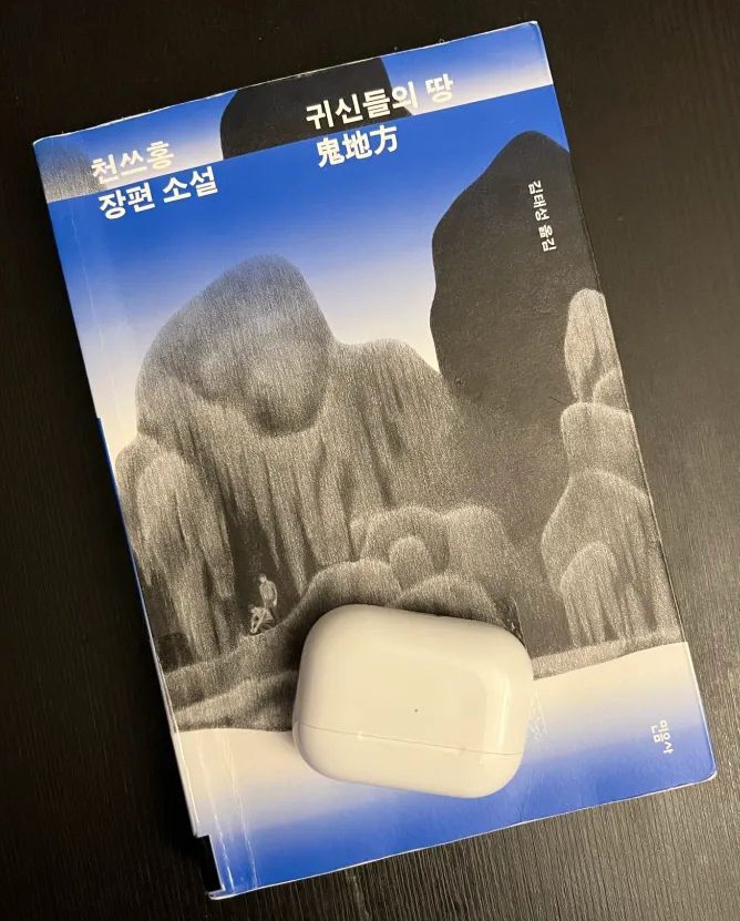 귀신들의 땅, Ghost town, 鬼地方, 천쓰홍
