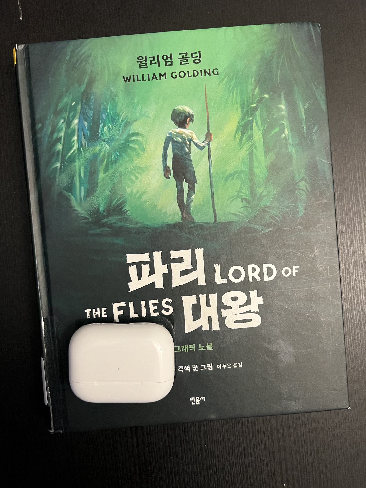 파리대왕: 그래픽 노블