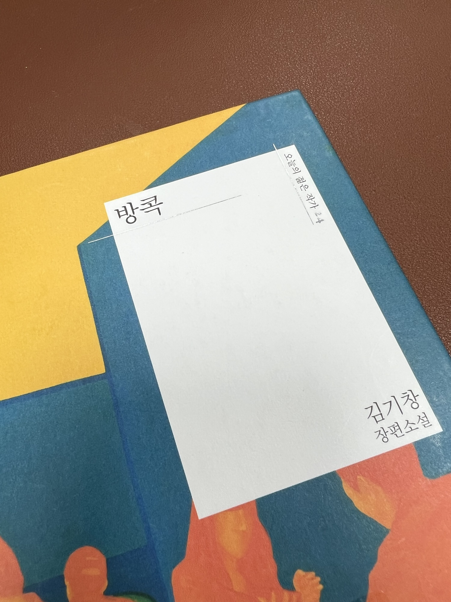 방콕, 김기창