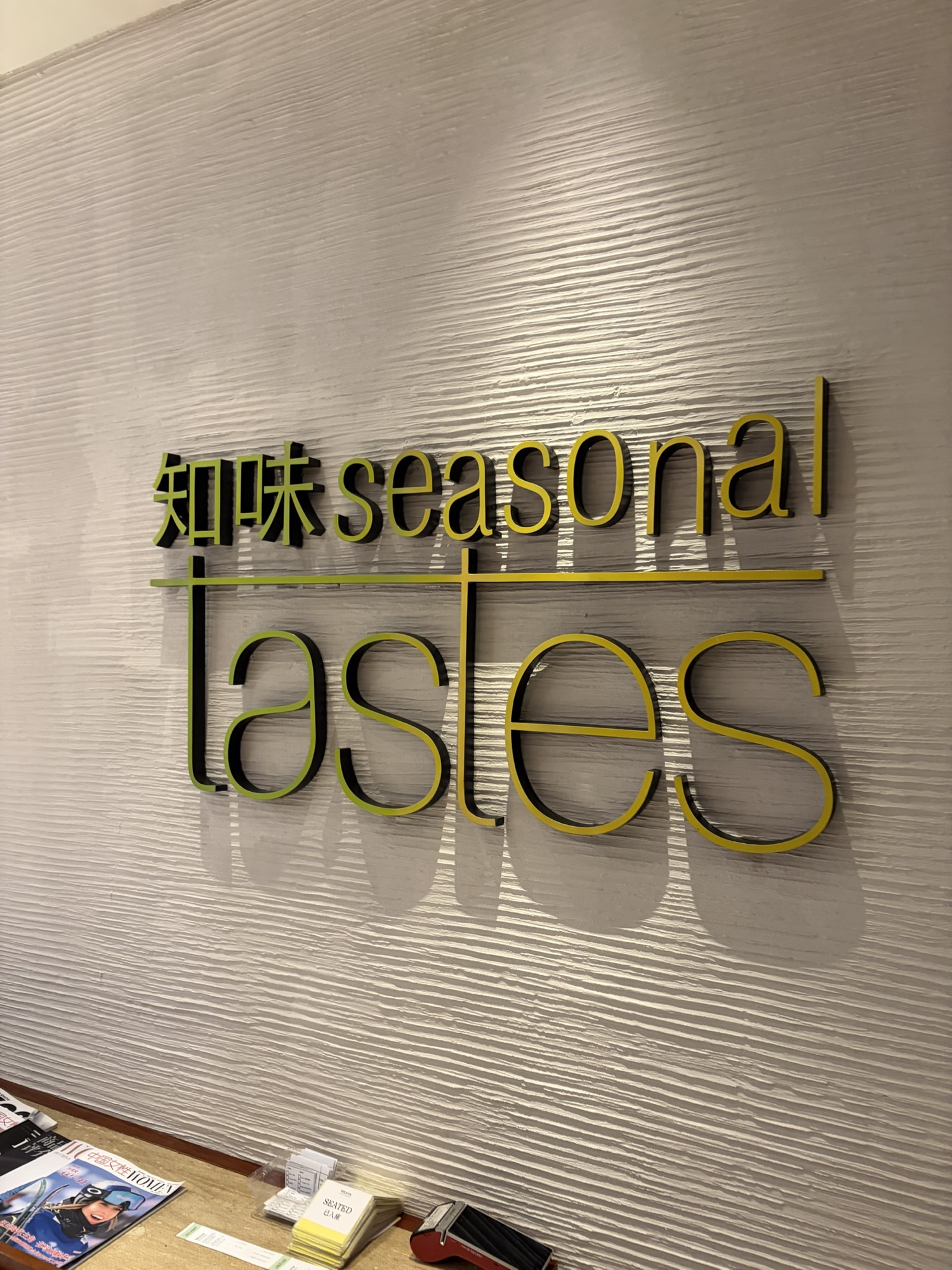 Seasonal tastes, The Westin Guangzhou, 知味全日餐厅